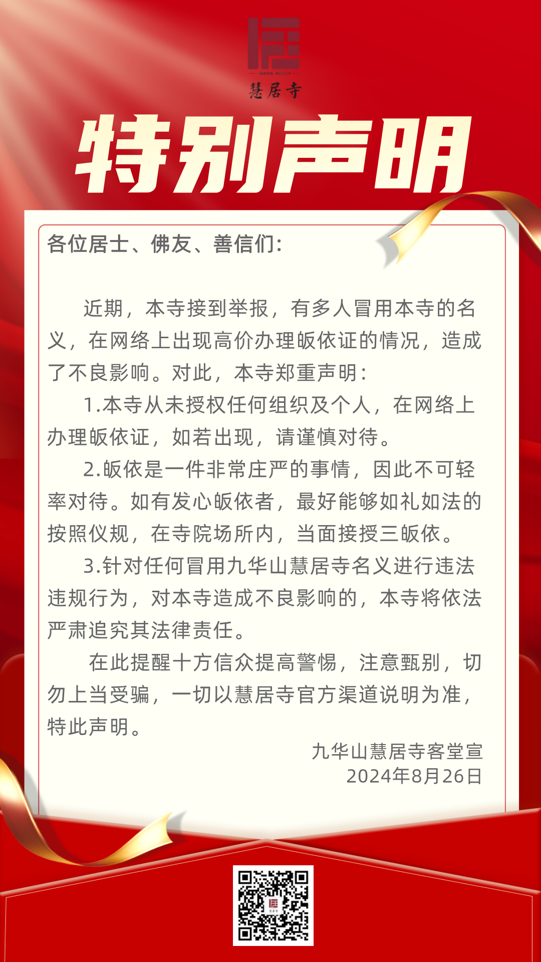 公司会议通知公告红金风手机海报__2024-08-26+10_39_09.png